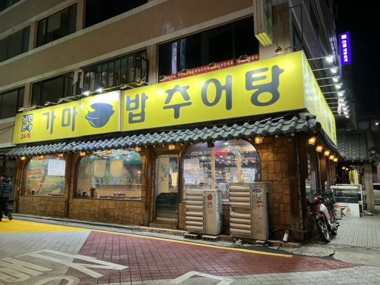남원본가24시가마솥밥추어탕 사진 6