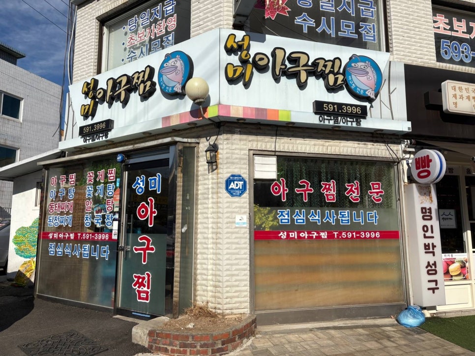 성미아구찜 이미지