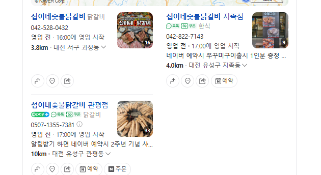 섭이네숯불닭갈비 이미지