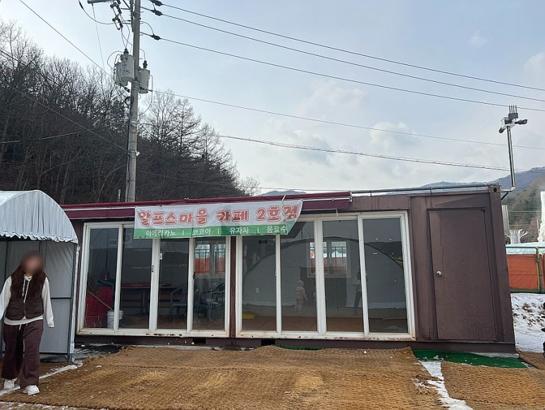 알프스마을카페2호 이미지