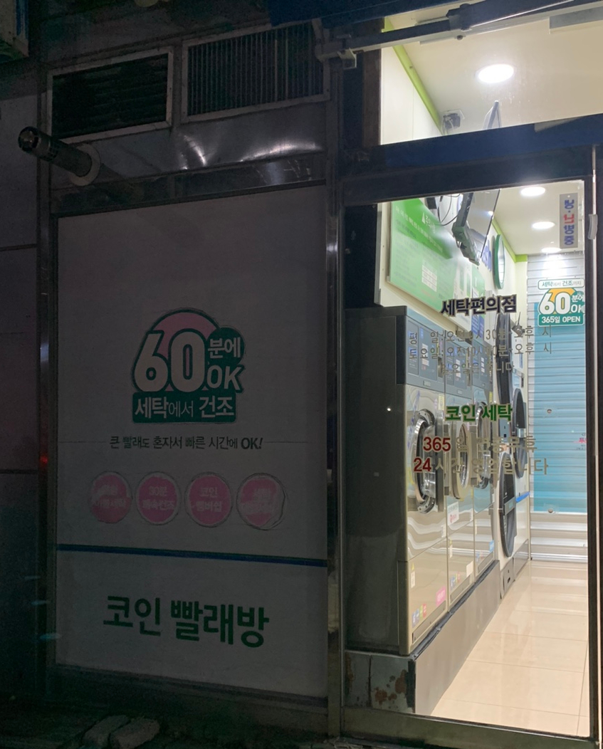 크린토피아코인워시울산 이미지