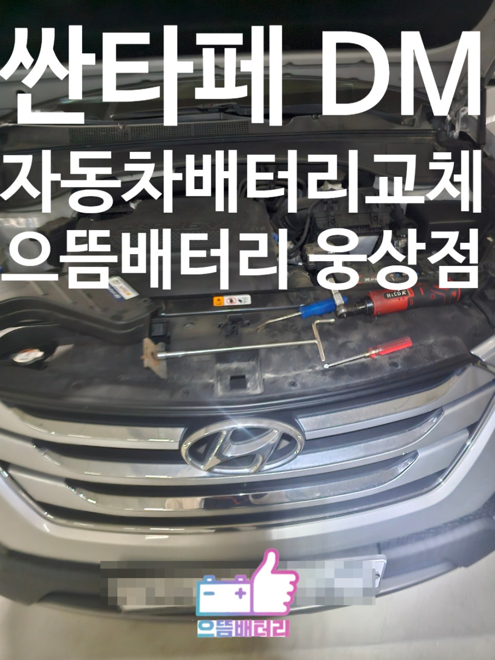 으뜸배터리웅상점 이미지