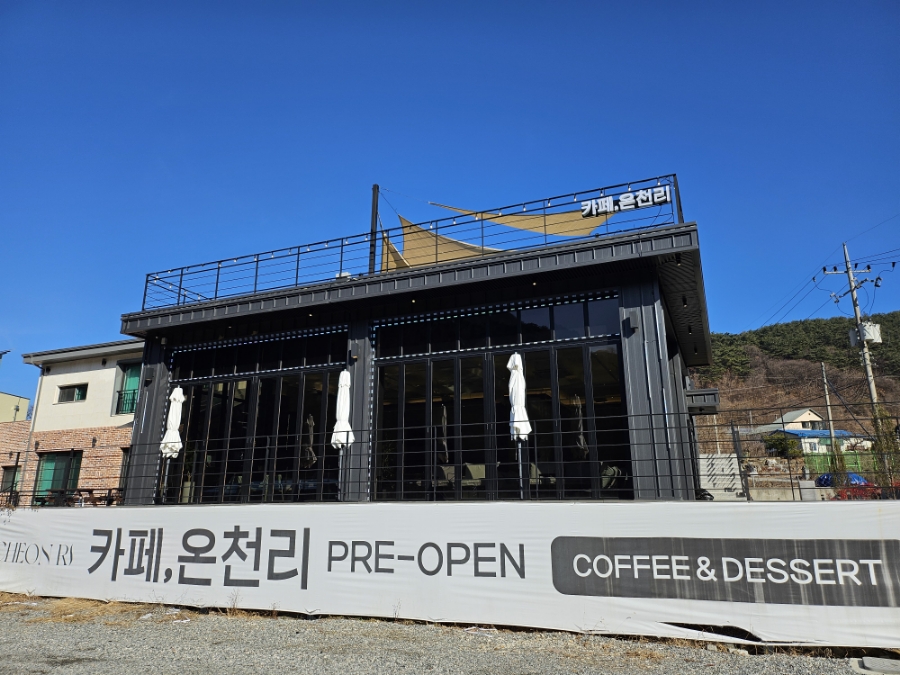 카페온천리 이미지