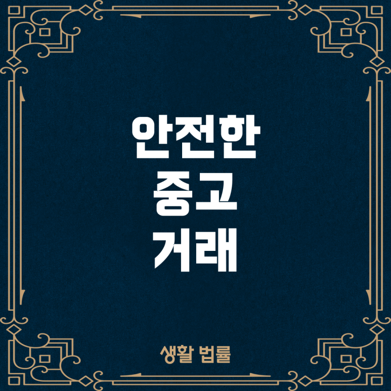 만나중고나라 이미지