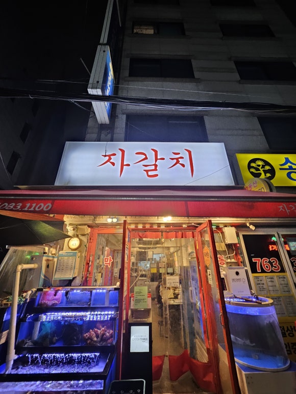 익선동 자갈치 이미지