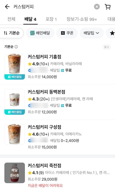커스텀커피 수지점 이미지