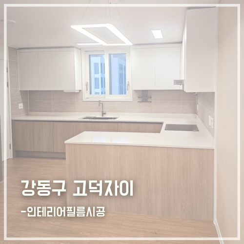 서울준인테리어필름 이미지