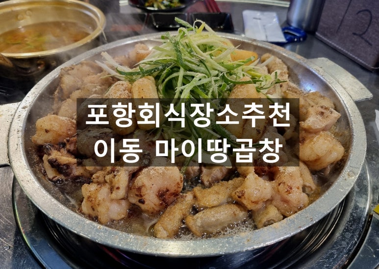 마이땅곱창 이미지