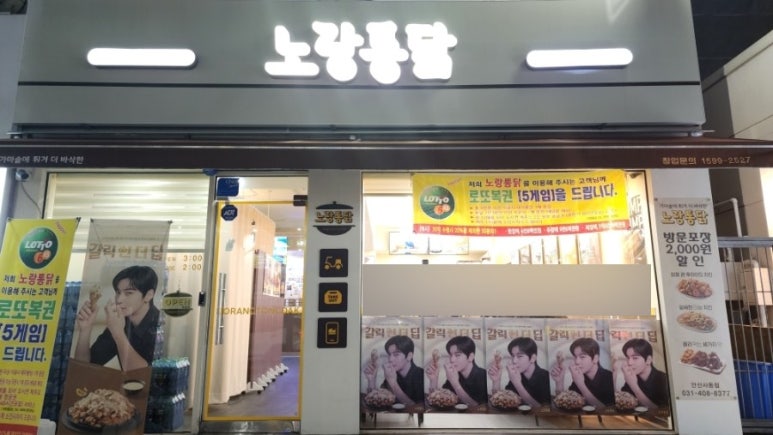 노랑통닭안산 이미지