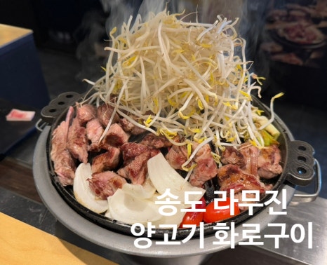 라무진 송도트리플타워점 이미지