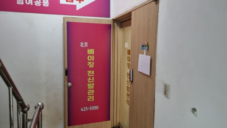 베이징발관리 이미지