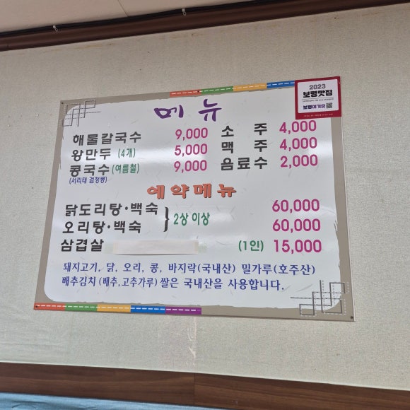 이조해물칼국수 이미지