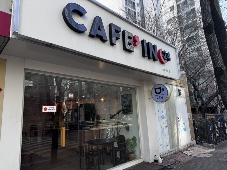 카페인 24 송파파인 이미지