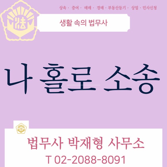 법무사박재형사무소 이미지