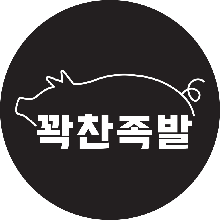 족발에 취하다 이미지