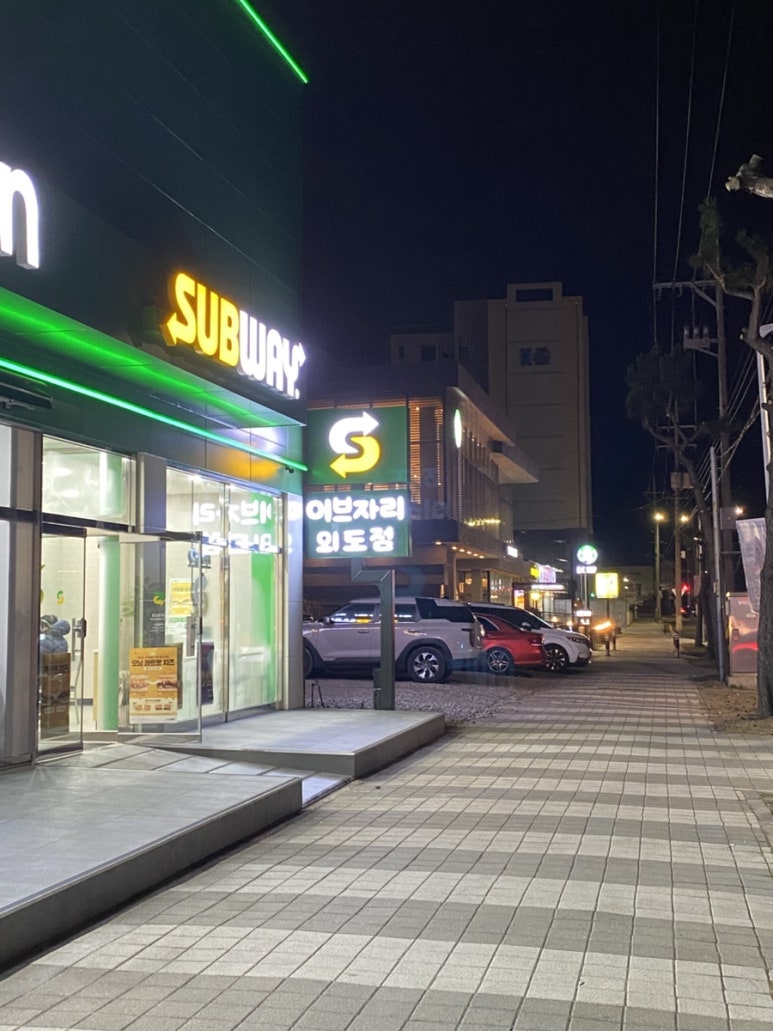 써브웨이제주외도점 이미지