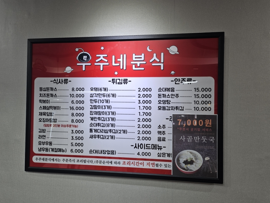 우주네분식 이미지
