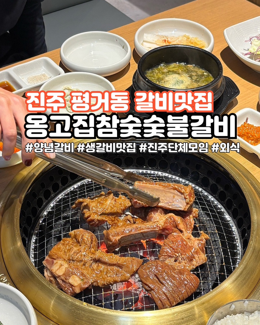 옹고집숯불갈비 이미지