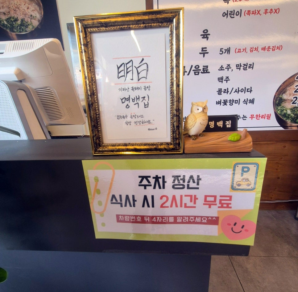 명백집 아산점 이미지
