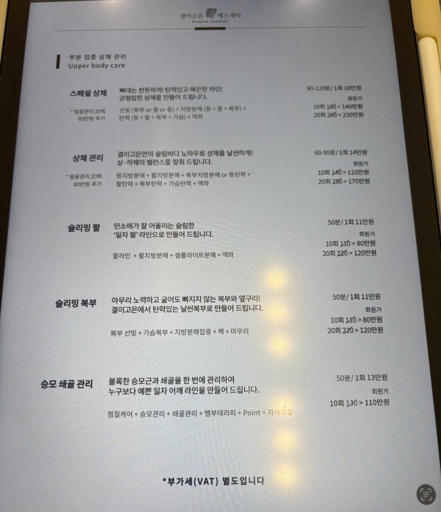결이고은 에스테틱 청라점 이미지