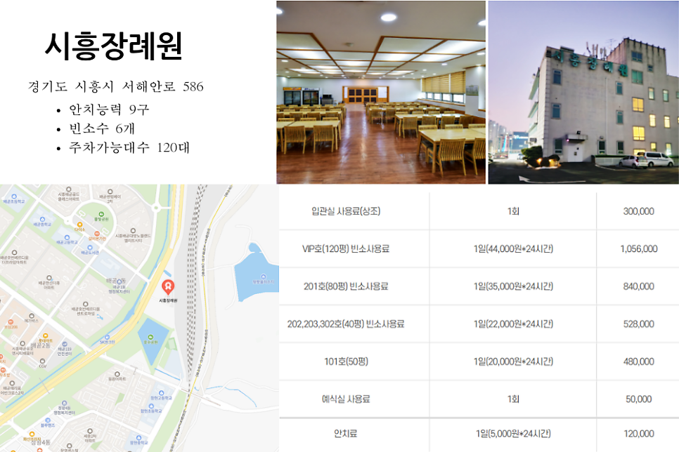 시흥우리장례식장 이미지