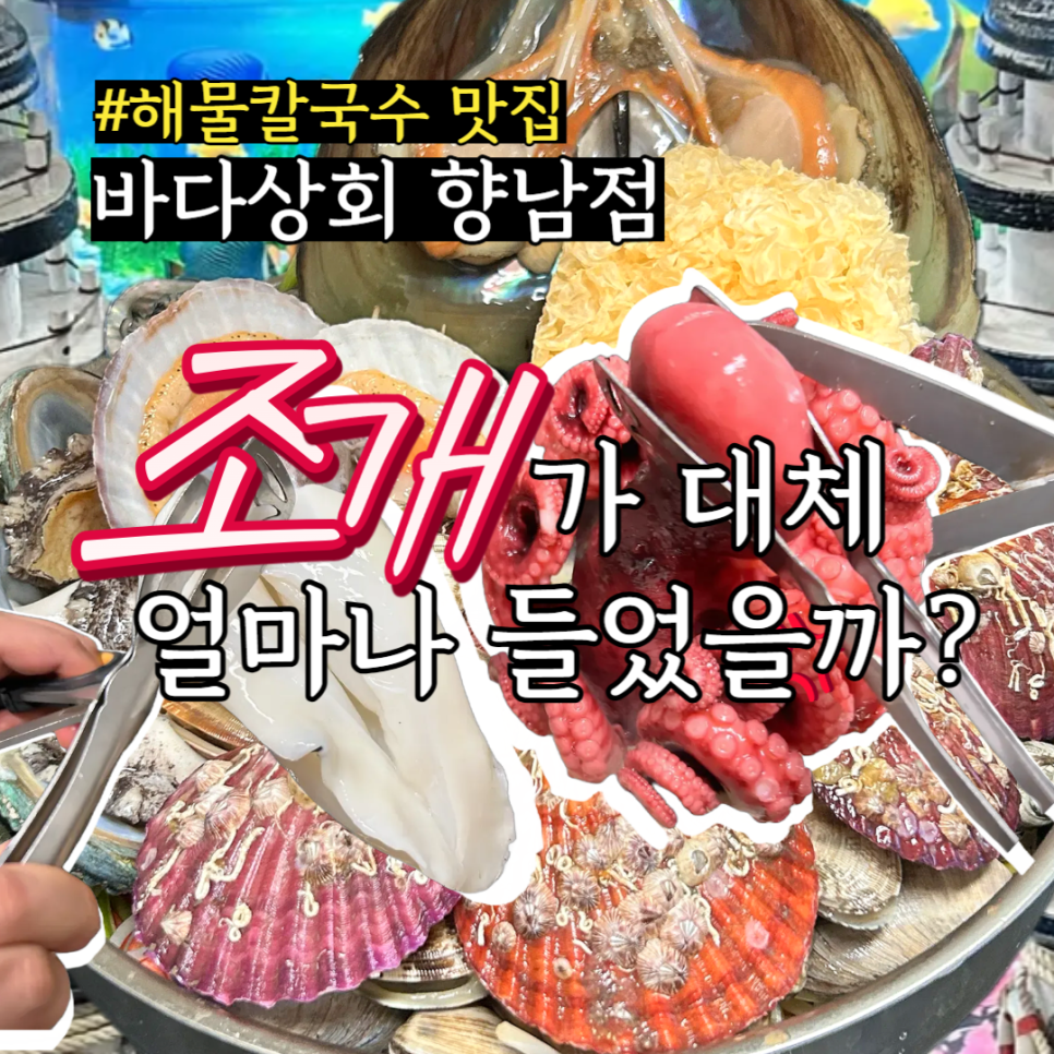 바다상회 향남점 이미지