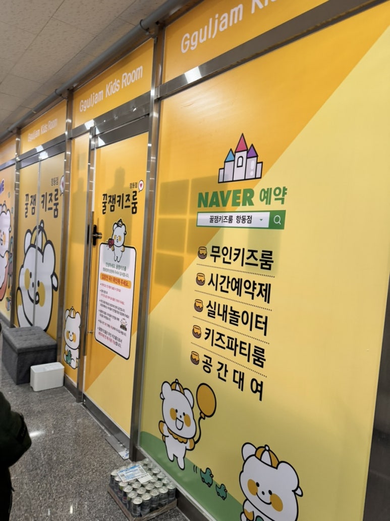 꿀잼키즈룸항동점 이미지