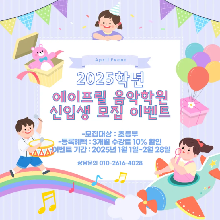 에이프릴음악학원 이미지
