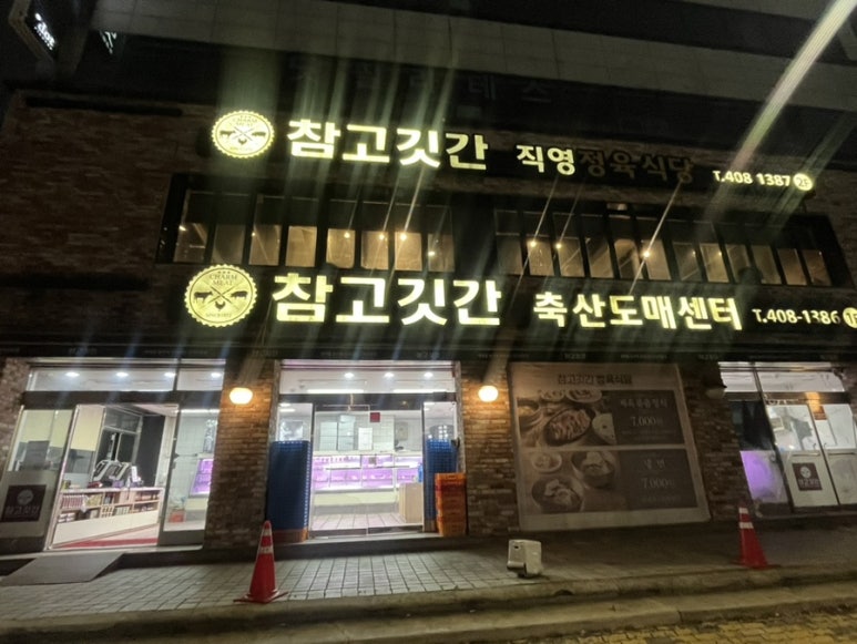 참고깃간 이미지