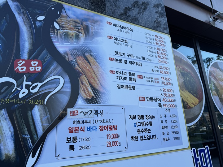 명품진장어 이미지