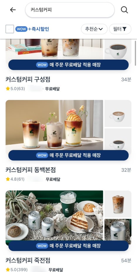 커스텀커피 수지점 이미지