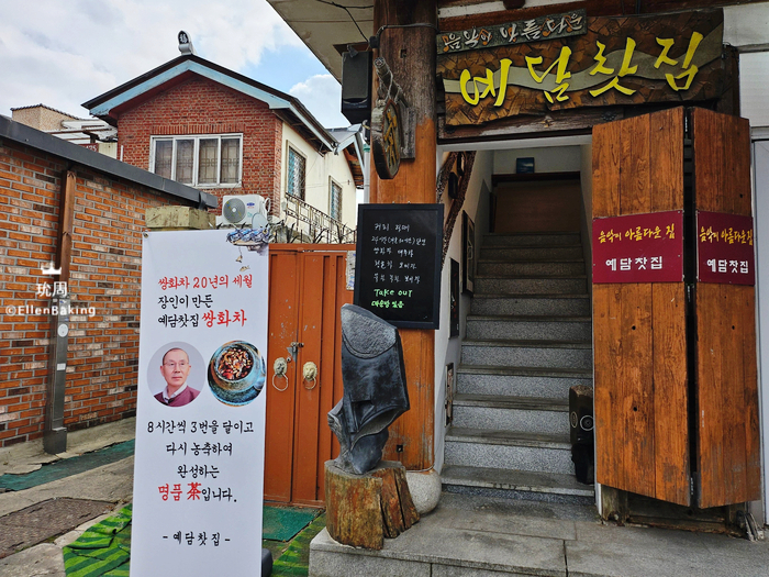 예담찻집 이미지