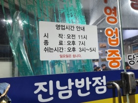 진남반점 이미지