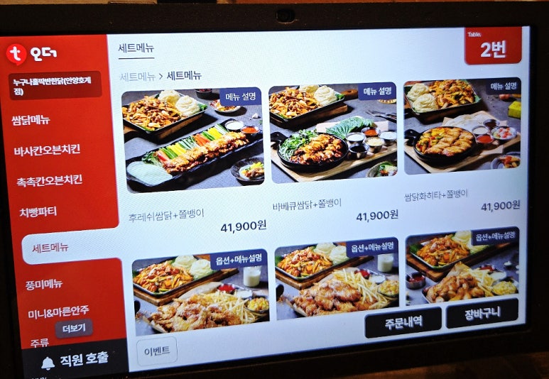 누구나홀딱반한닭 이미지