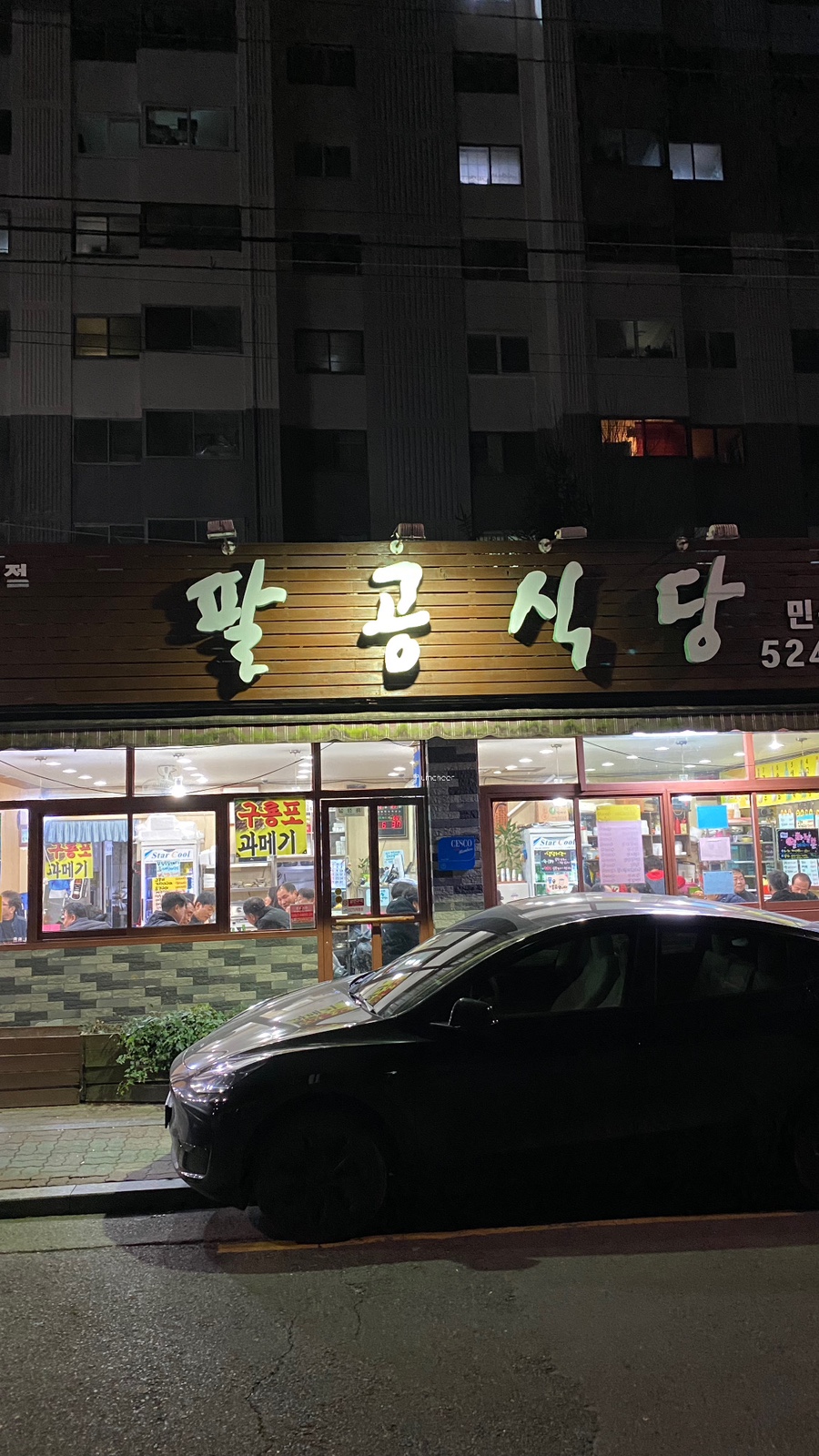 팔공식당 이미지