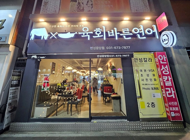 육회바른연어안성 이미지