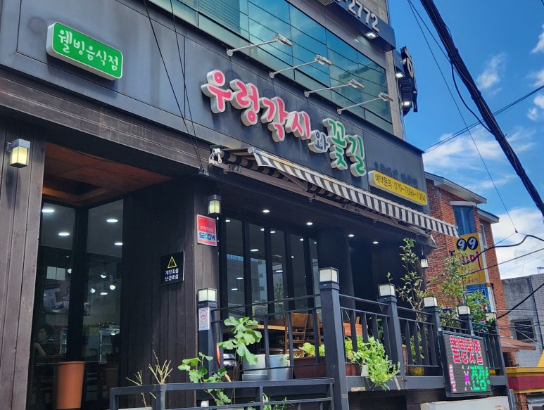 우렁각시밥상 이미지