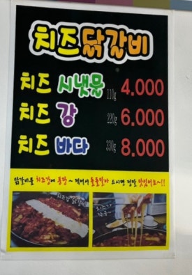 본가호반닭갈비막국수 이미지