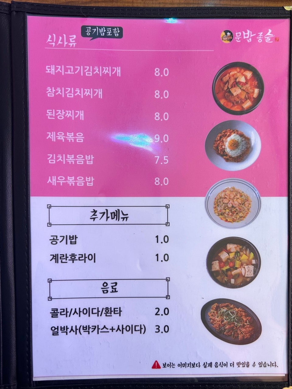 문화밥상종인술상 이미지