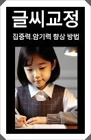 글씨교정 이미지