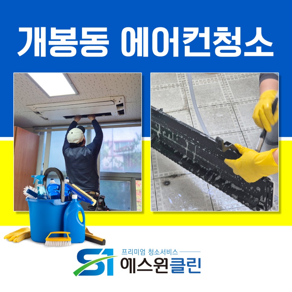에스원클린 이미지