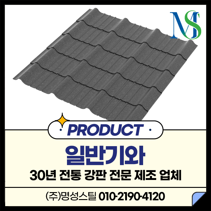 명성스틸 이미지