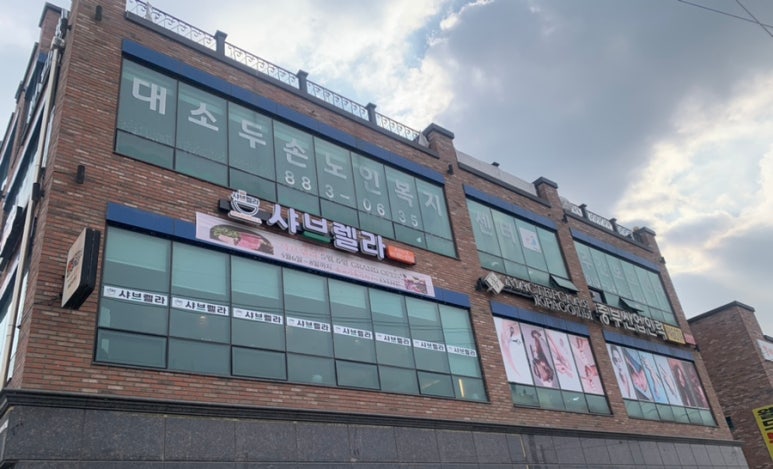 샤브렐라 음성대소점 이미지