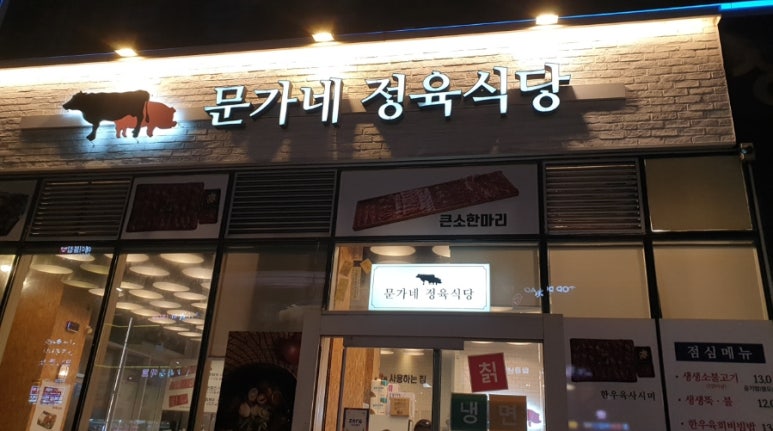 문가네고깃집 이미지