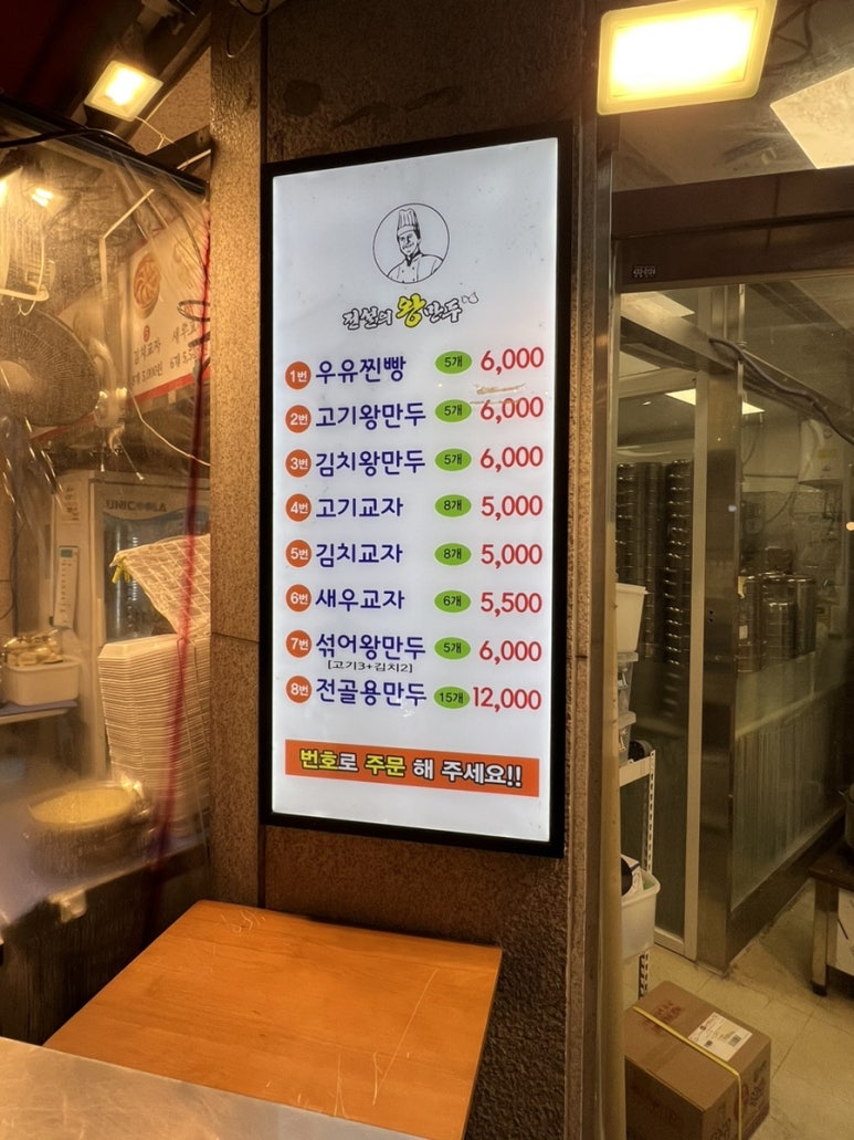 전설의왕만두 이미지