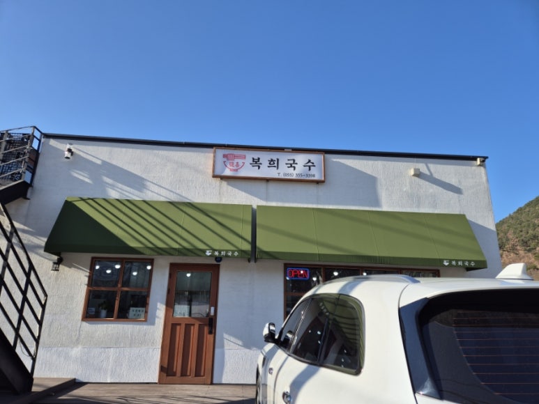 복희국수 이미지