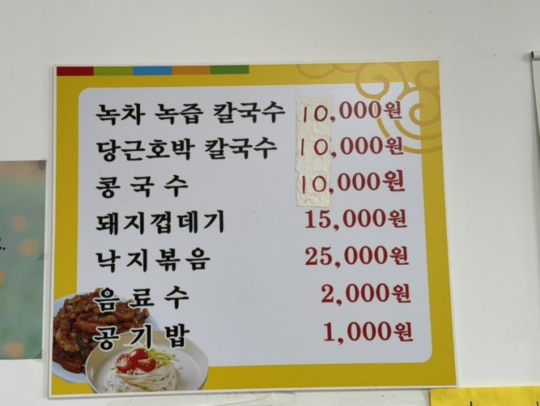 영빈냄비칼국수 이미지