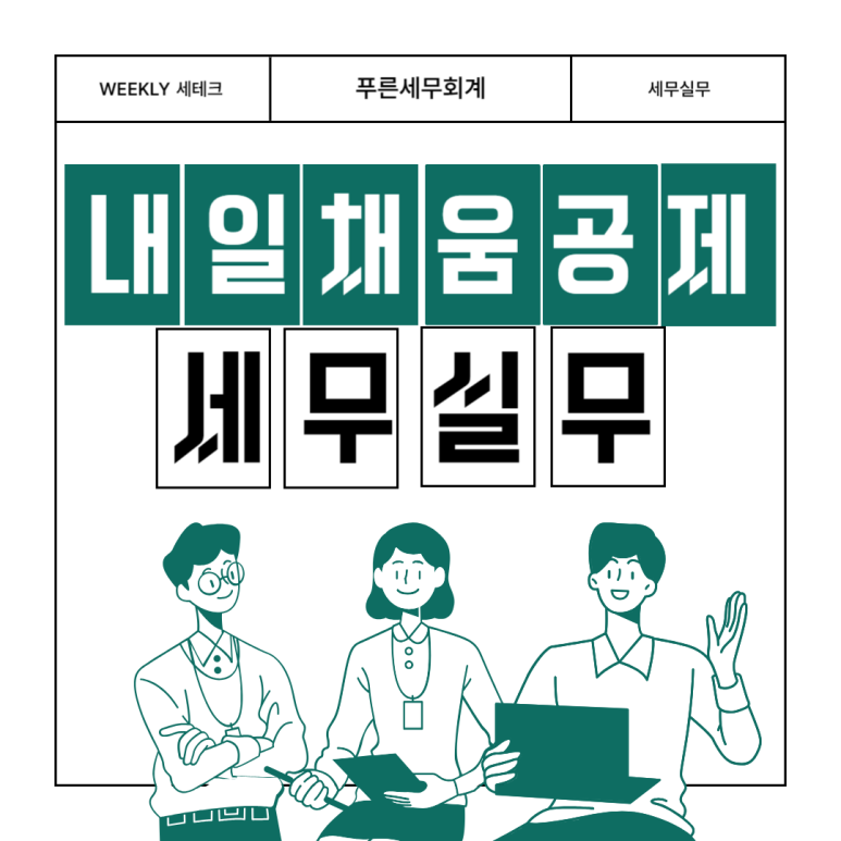 푸른세무회계 이미지
