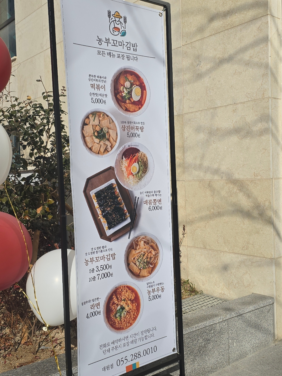 농부꼬마김밥대원점 이미지