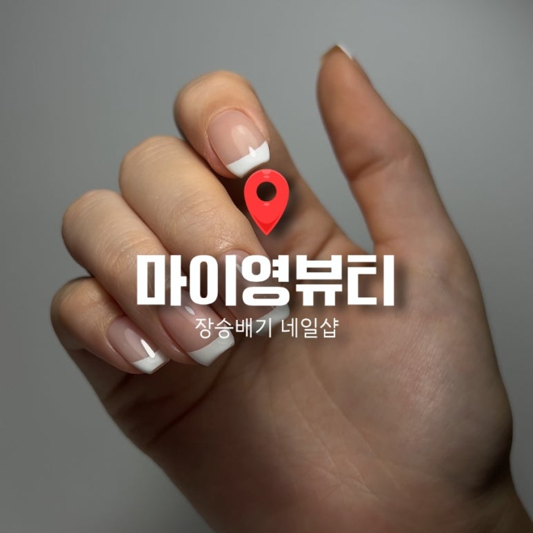 마이영뷰티 이미지